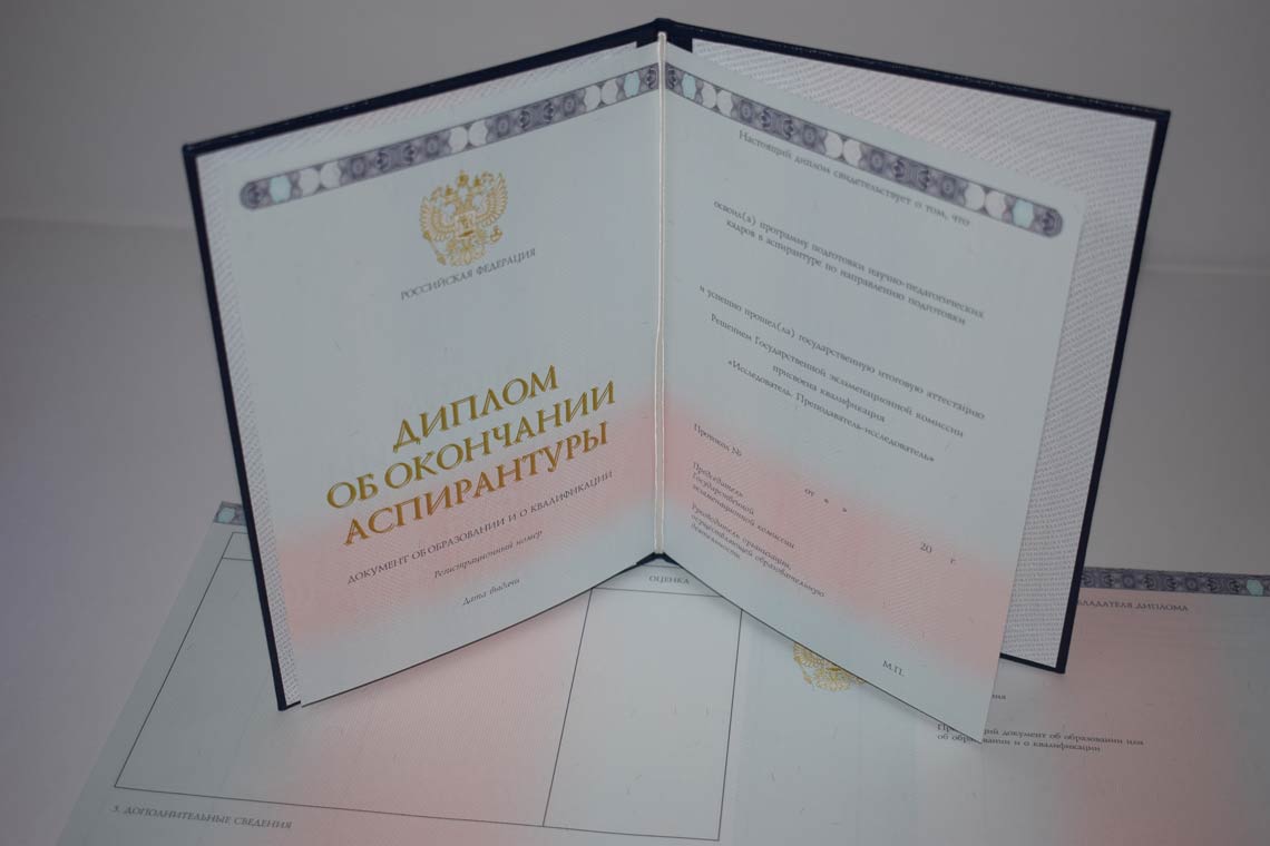 Диплом Аспирантуры 2014-2025 в Орле